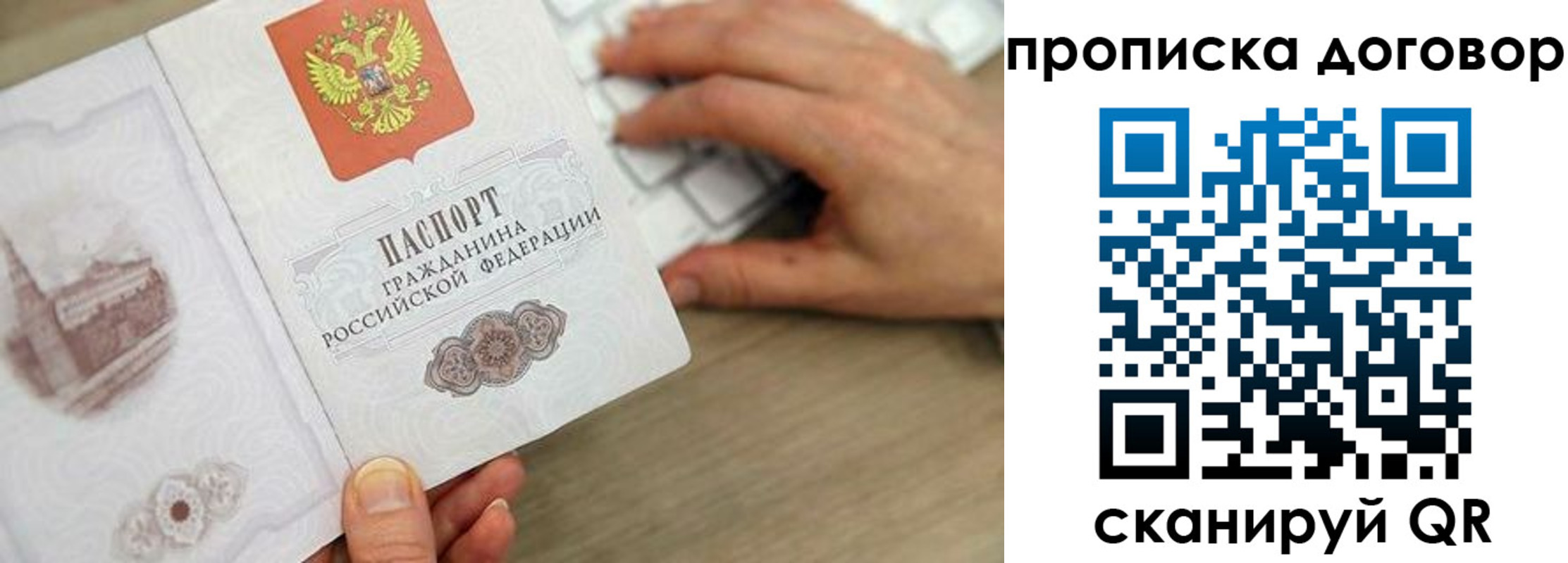 прописка 2025 в Белокурихе