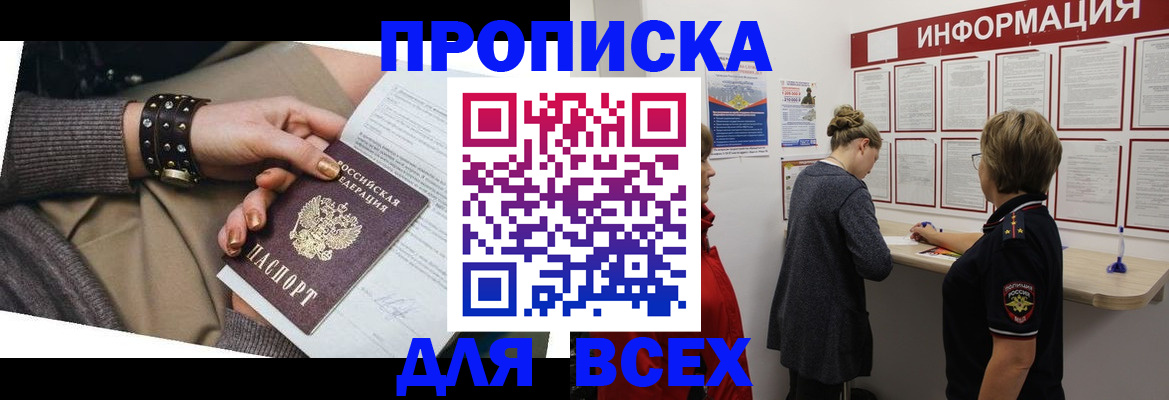 временная регистрация законно в Белокурихе