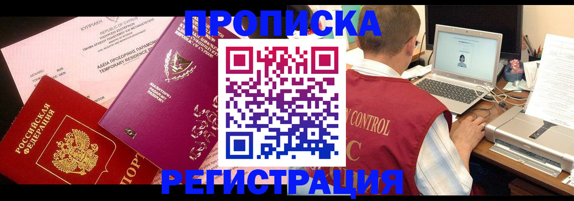 прописка для военкомата в Белокурихе