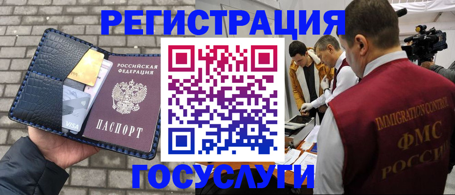 временная регистрация законно в Белокурихе