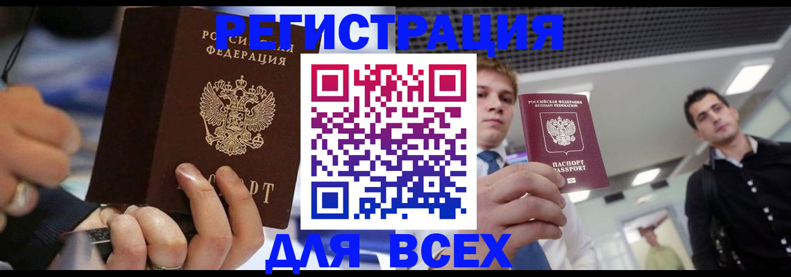 временная регистрация надежно в Белокурихе