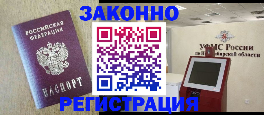 миграционный учет в Белокурихе