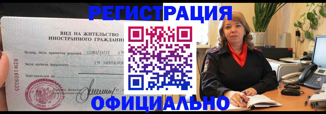 временная регистрация 2025 в Белокурихе