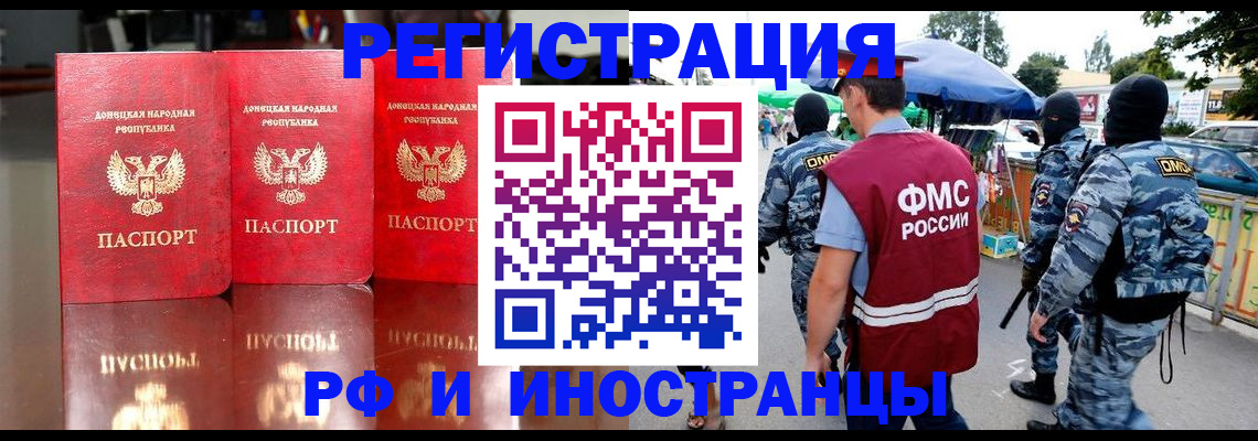 прописка штамп в Белокурихе