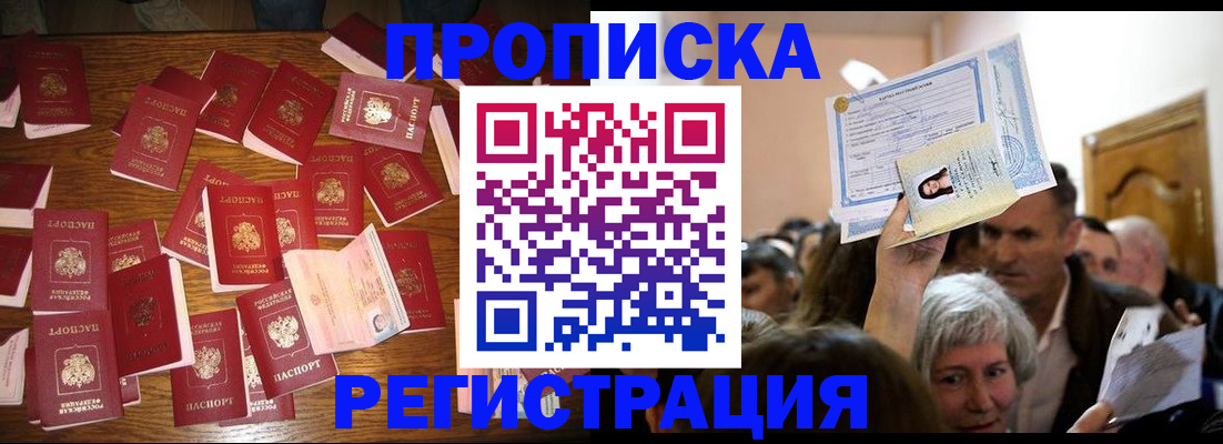 временная регистрация в Белокурихе