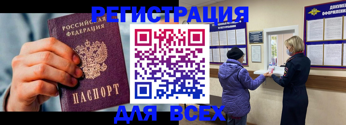 прописка ребенка в Белокурихе